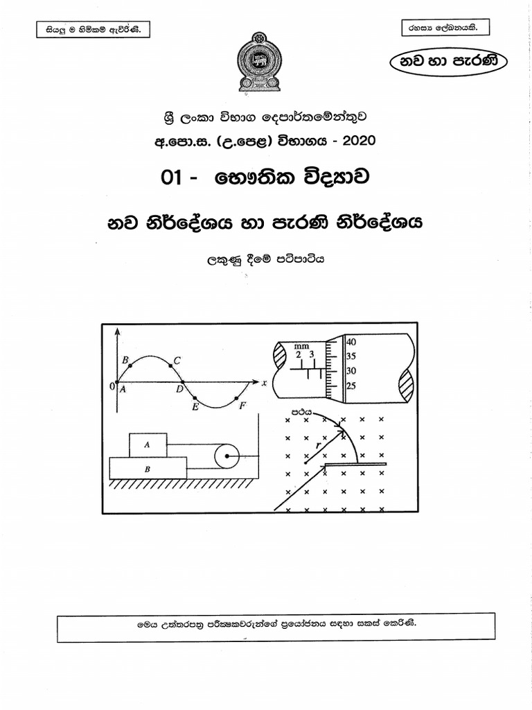 2020 al physics marking scheme sinhala medium pdf