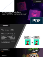 NFT и Метавселенные