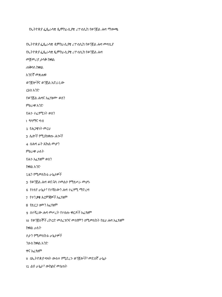 ETHIOPIAN CRIMINAL CODE AMHARIC intelligence overview