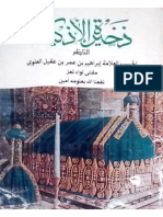 مولدالعلامةابراهيم بن عقيل.pdf