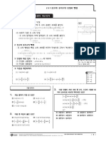 (개념완성) 2-2-1.정수와 유리수의 덧셈과 뺄셈 - 중1 수학