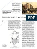 Новая эпоха театральной архитектуры