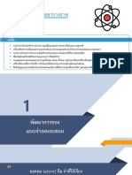 หน่วย1 โครงสร้างอะตอมและตารางธาตุ