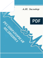 Klinijceskaia Epileptologia | PDF