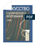 Тышлер Д.А., Мовшович А.Д. - Искусство сценического фехтования - 2004