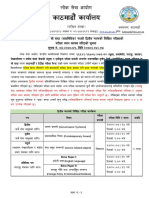 शाखा अधिकृत वा सो सरह पदको द्वितीय चरणको परीक्षा केन्द्र सूचना