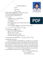 ใบสมัครขอรับทุน มูลนิธิรจนาธร นางสาวกมลลักษณ์ จิณปัน