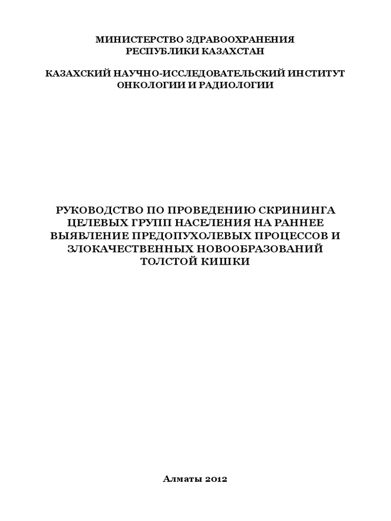 Rukovodstvo Po KRR - Avgustддли | PDF