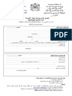 Formulaire Frais Mémoire Arabe 2022-2023