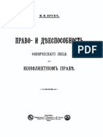 Право- и дееспособность физического лица в конфликтном праве