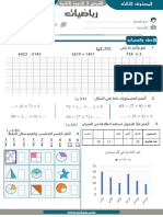 Fard 3 3aep Math 3