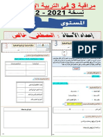 -الثالث-مراقبة مستمرة 3 - التربية الاسلامية - خالص