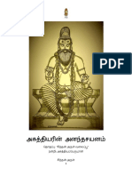 Agasthiyarin Ananthasayanam