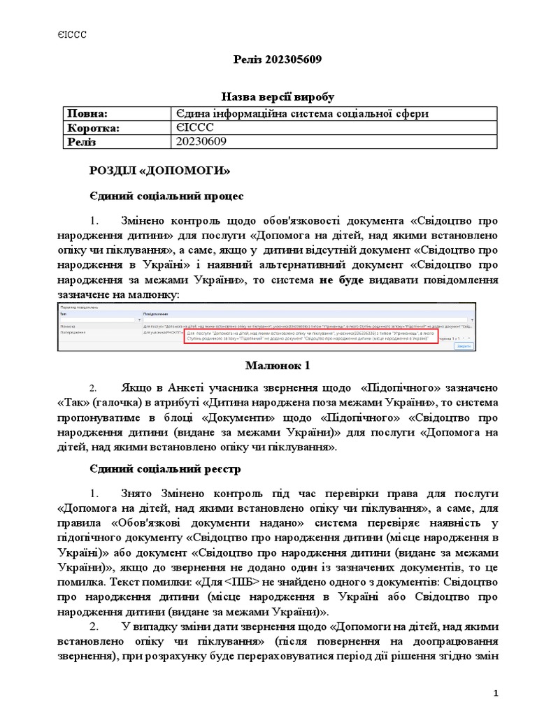 Реліз 20230609 | PDF