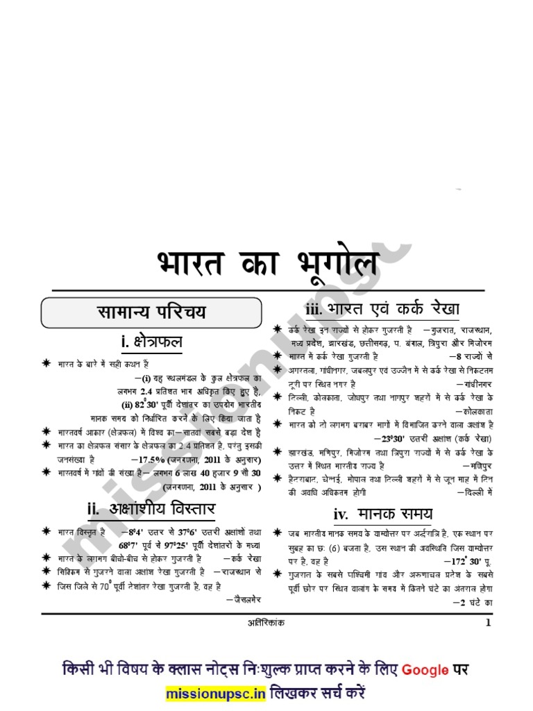 Indian Geography One Liner's PDF