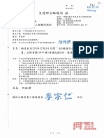 民國110年12月4日蘇花公路安全提升計畫和平場會議紀錄