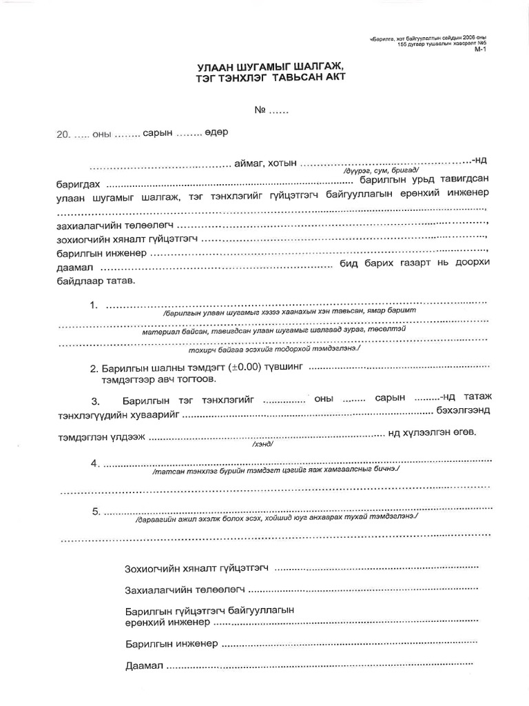 Acts Template | PDF