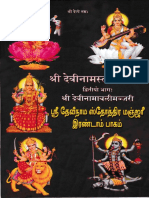 Sri Devi Nama Sthothra Manjari Part 2