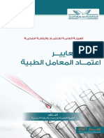 Gahar Handbook For Clinical Laboratories Standards Arabic v2