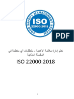 ISO22000-2018 Arabic 