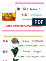 1.第一课：水果（Shuǐ Guǒ)