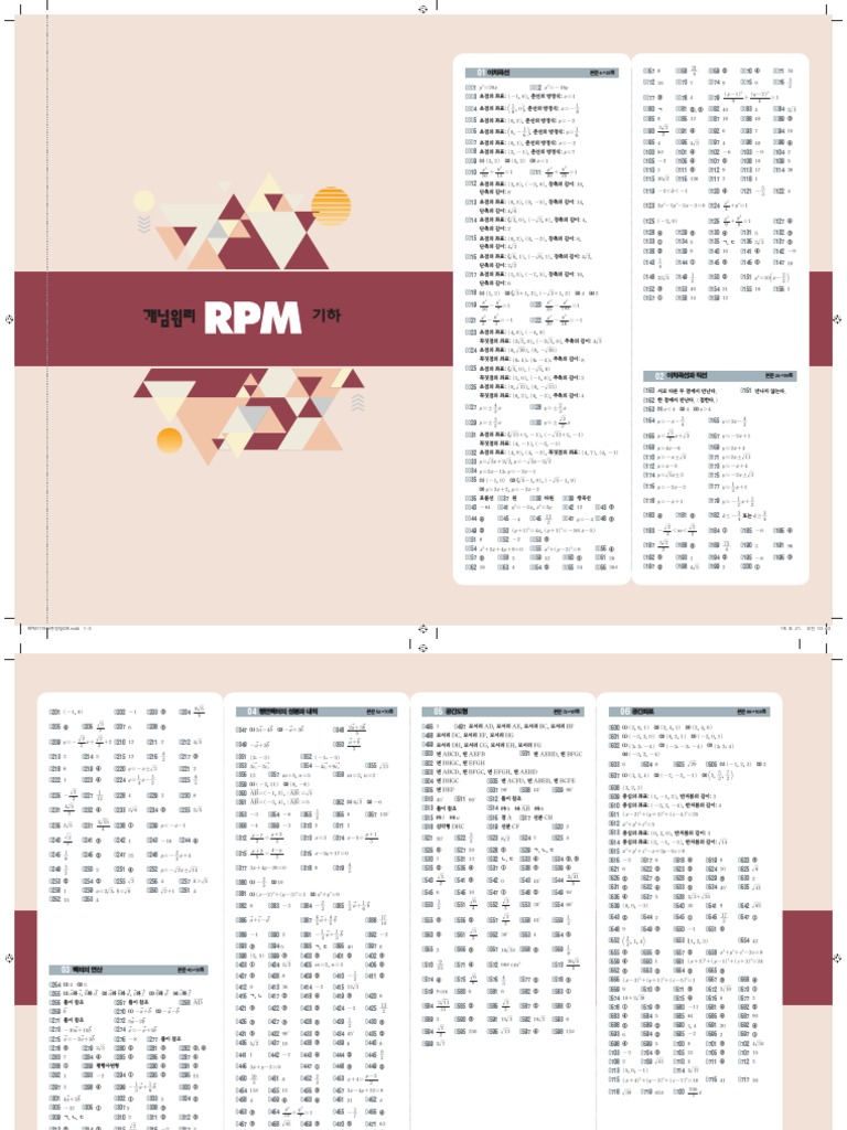 개념원리 RPM 기하 빠른정답 | PDF