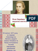 Леся Українка