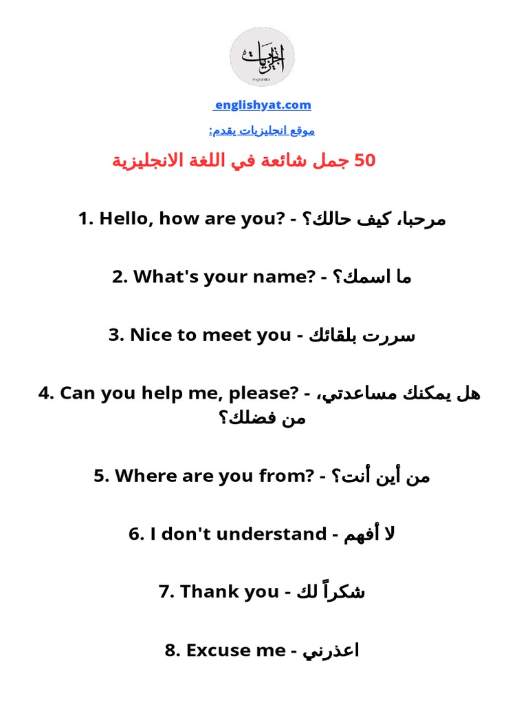 جمل انجليزية للمبتدئين pdf englishyat.com - | PDF