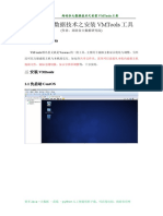 尚硅谷大数据技术之安装VMTools工具