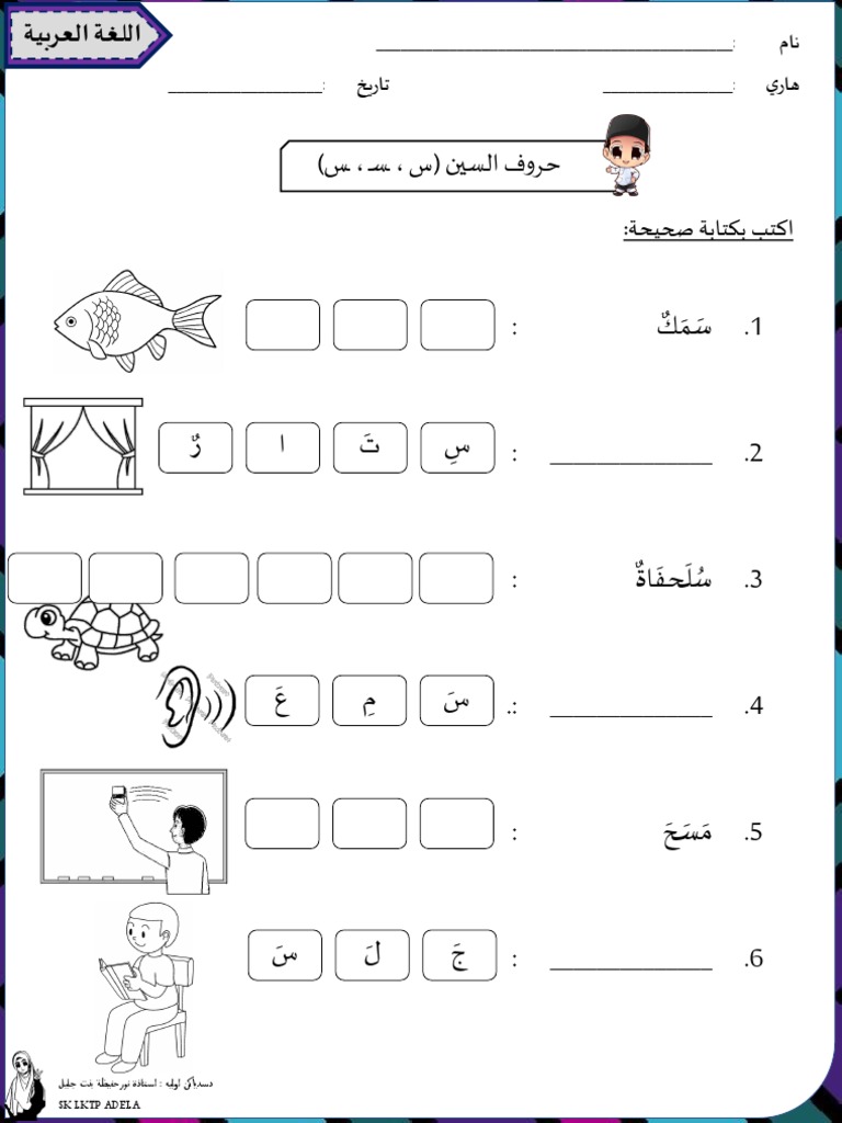 Latihan Arab Huruf Sin | PDF