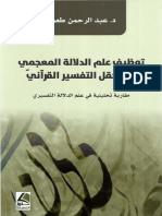 توظيف علم الدلالة المعجمي عبدالرحمن طعمه