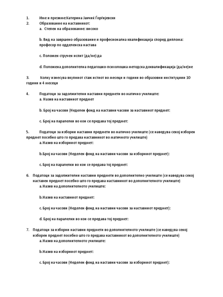 Прашалник наставници | PDF