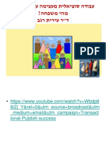 עבודה עם משפחות - שיעור 1-2 (חדש)