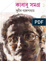 Kakababu Shomogro Volume-1 by Sunil Gangopadhyay
