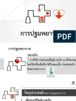 ปฐมพยาบาล PDF