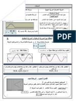 ملخص الموجات - Copie