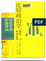 当代学术思潮译丛 比较政治学：体系、过程和政策