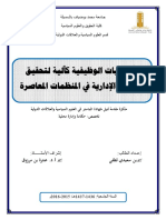 الاخلاقيات الوظيفية كالية لتحقيق التنمية الادارية