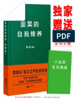 韭菜的自我修养 PDF