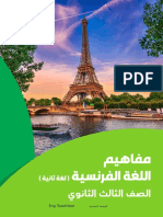 كتيب مفاهيم اللغة الفرنسية لغة ثانية الثانوية العامة 2023