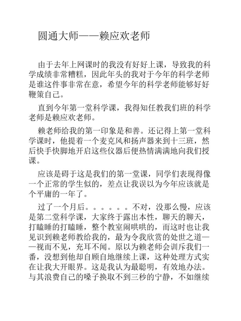 华文作文 | PDF