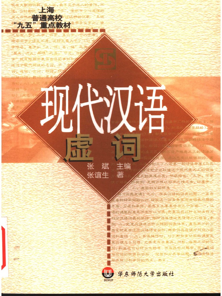 Amazon.com: 现代汉语虚词研究与对外汉语教学(第8辑