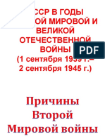 СССР в годы войны