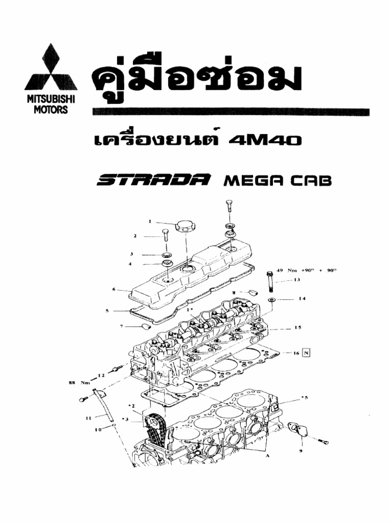 คู่มือซ่อมเครื่องยนต์ 4M40 | PDF