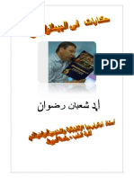 حكاية فى الهيماتولوجى