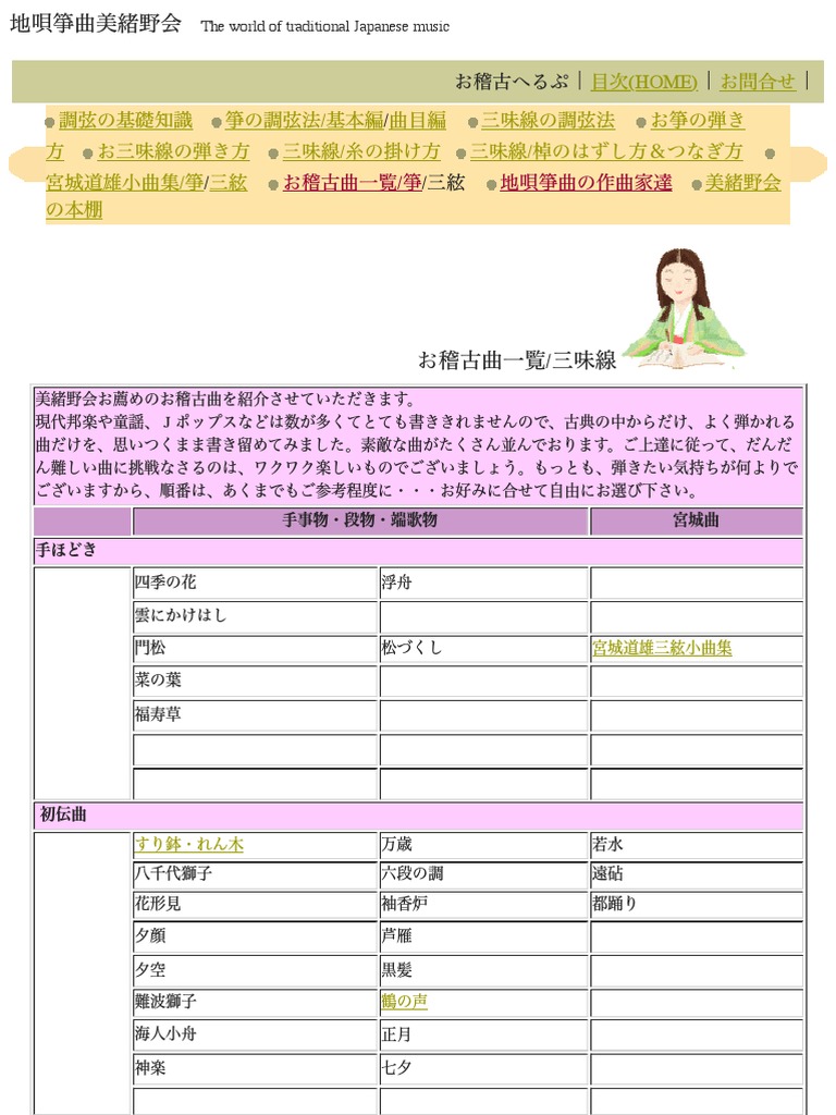 入手困難！初心者にも！邦楽　三弦楽譜　宮城道雄　難波獅子　昭和62年 入手困難！初心者にも！邦楽 三弦楽譜 宮城道雄 難波獅子 昭和62
