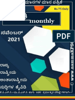 Nov Kannada - 2021