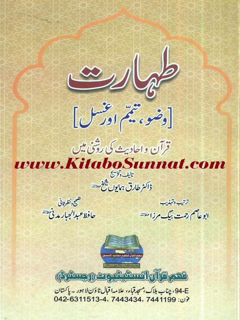 Taharat Wuzu, Tayamam, or Ghusal Quran o Hadith Ki Roshni Me | PDF
