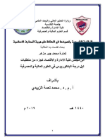 الرقابة الشرعية واهميتها في الحفاظ على هوية المصارف الإسلامية 