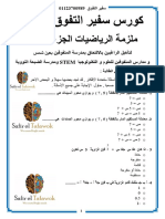 رياضيات 3 سفير التفوق 2023